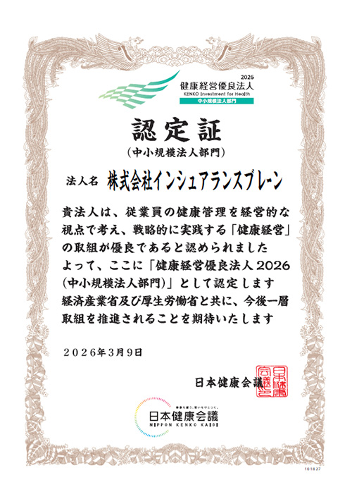 健康経営優良法人認定